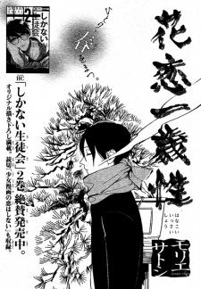 Sampul Manga Hanakoi Issaishou