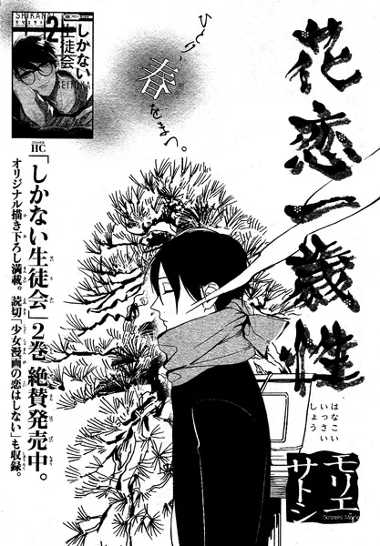 Gambar Cover Manga Hanakoi Issaishou
