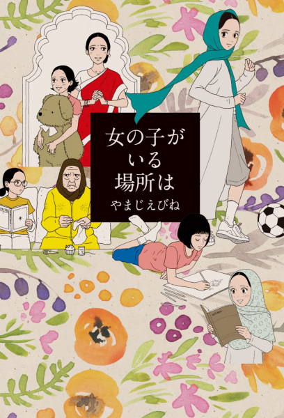 Gambar Cover Manga Onnanoko ga Iru Basho wa