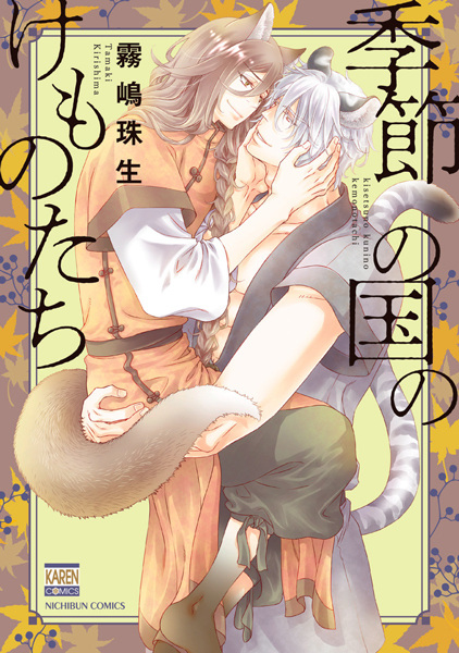 Gambar Cover Manga Kisetsu no Kuni no Kemono-tachi