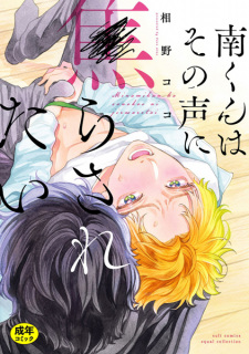 Sampul Manga Minami-kun wa Sono Koe ni Jirasaretai