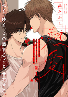 Sampul Manga Netsuai