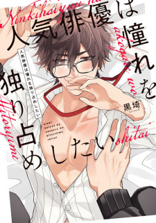 Sampul Manga Ninki Haiyuu wa Akogare wo Hitorijime shitai