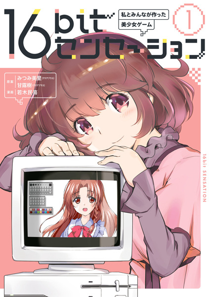 Manga cover 16bit Sensation
