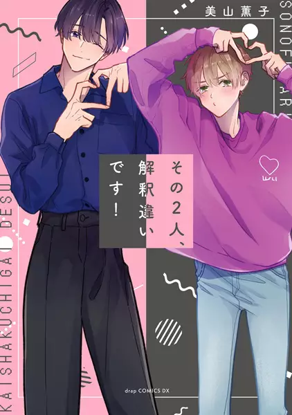 Gambar Cover Manga Sono Futari, Kaishaku Chigai desu!