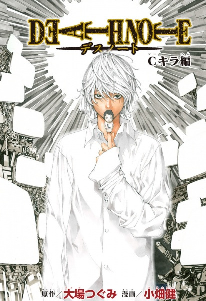 Manga image Death Note Tanpenshuu