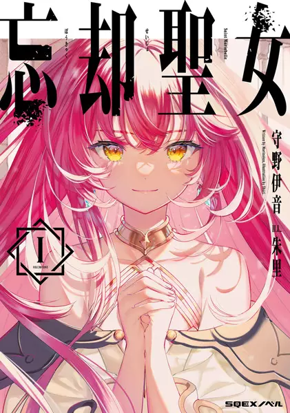 Gambar Cover Manga Boukyaku Seijo