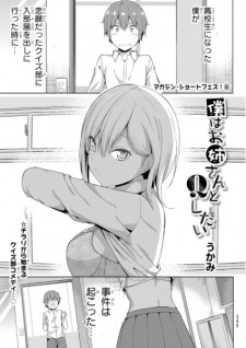 Sampul Manga Boku wa Oneesan to Q Shitai