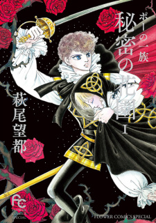Sampul Manga Poe no Ichizoku: Himitsu no Hanazono