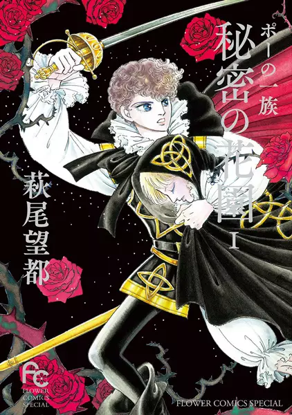 Gambar Cover Manga Poe no Ichizoku: Himitsu no Hanazono