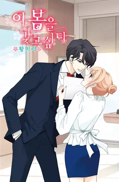 Gambar Cover Manga Lee Bom, Be Mine