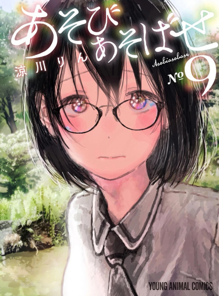 Manga image Asobi Asobase