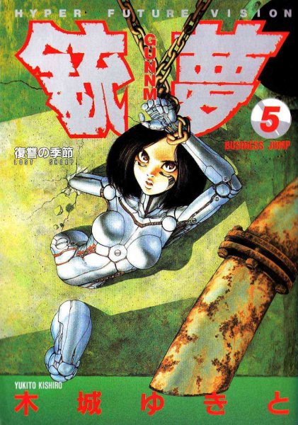 Manga image Gunnm