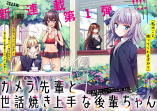 Gambar Manga Camera-senpai to Sewayaki Jouzu na Kouhai-chan