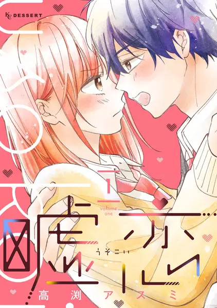 Gambar Cover Manga Uso Koi
