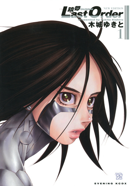 Manga image Gunnm: Last Order