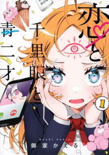 Sampul Manga Koi to Senrigan to Aonisai