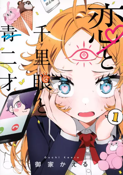 Gambar Cover Manga Koi to Senrigan to Aonisai