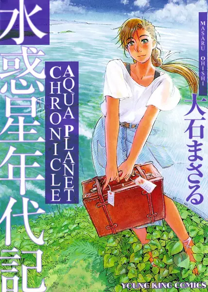 Cover Manga: Mizu Wakusei Nendaiki