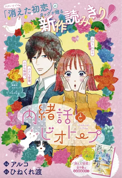 Gambar Cover Manga Naishobanashi to Biotop