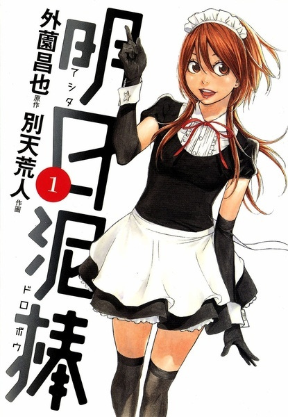 Manga cover Ashita Dorobou