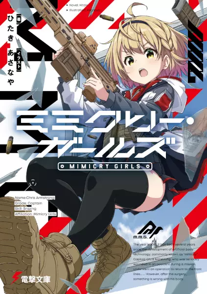 Gambar Cover Manga Mimicry Girls