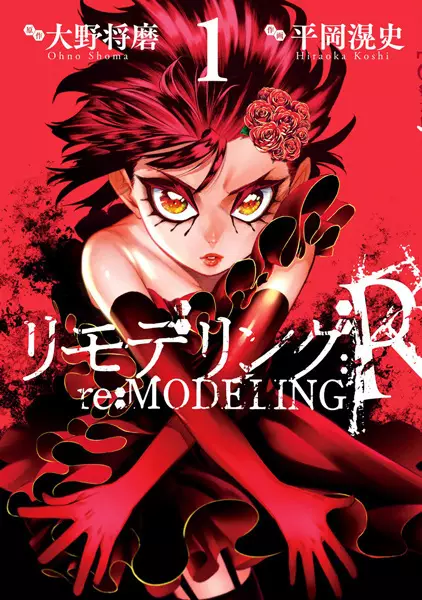Gambar Cover Manga Remodeling: R