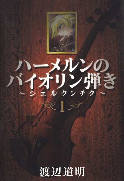 Gambar Cover Manga Hameln no Violin-hiki: Shchelkunchik