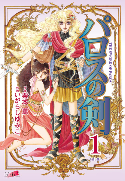 Manga image Paros no Ken