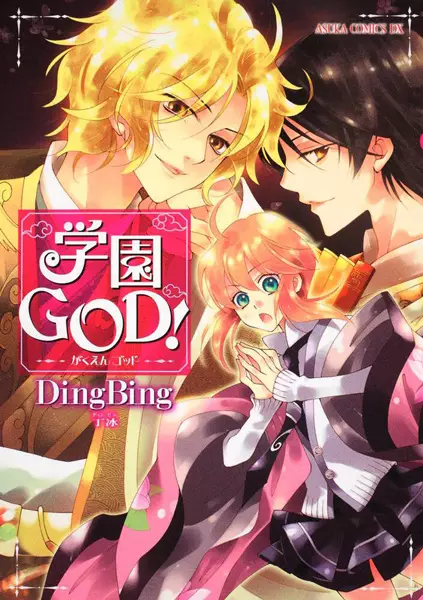 Gambar Cover Manga Gakuen God!