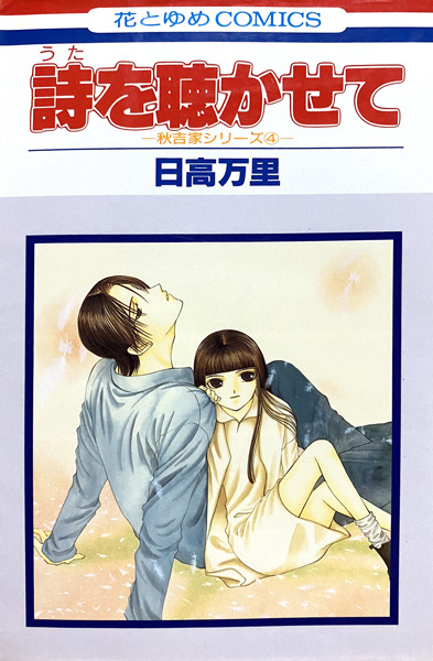 Manga cover Uta wo Kitasete