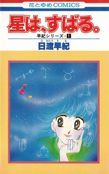 Sampul Manga Hoshi wa, Subaru.