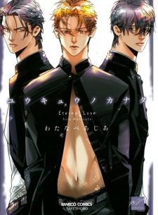 Sampul Manga Yuukyuu no Kanata