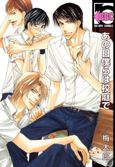 Sampul Manga Ano Hi Bokura wa Koutei de