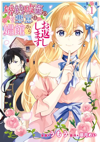 Gambar Cover Manga Konyaku Haki no Akui wa Shoukan kara Okaeshi shimasu