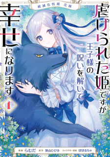 Sampul Manga Zetsumetsu Kigushu Hanayome: Shiitagerareta Hime desu ga Oujisama no Noroi wo Toite Shiawase ni Narimasu