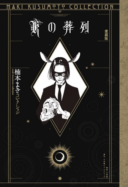 Manga image K no Souretsu