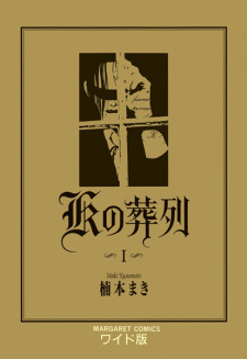 Gambar Manga K no Souretsu