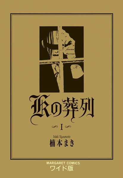 Manga cover K no Souretsu