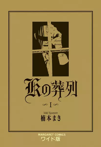 Gambar Cover Manga K no Souretsu