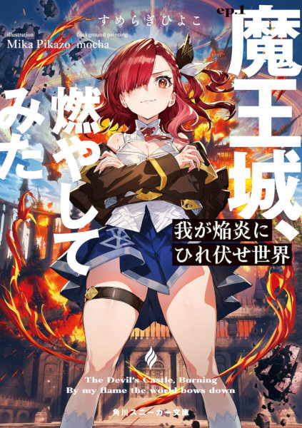 Gambar Cover Manga Waga Homura ni Hirefuse Sekai