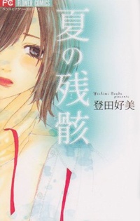 Sampul Manga Natsu no Zangai