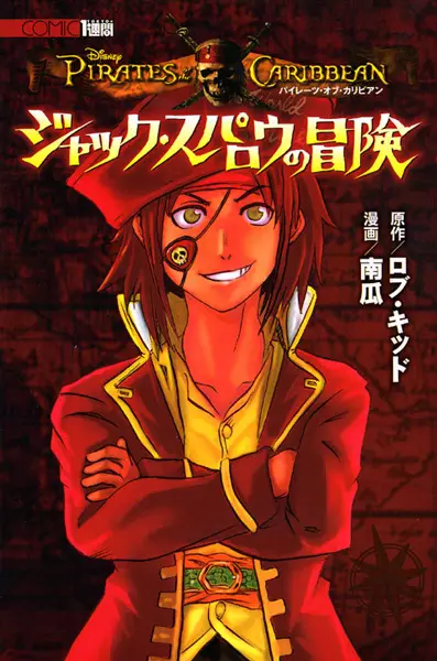 Gambar Cover Manga Pirates of the Caribbean: Jack Sparrow no Bouken