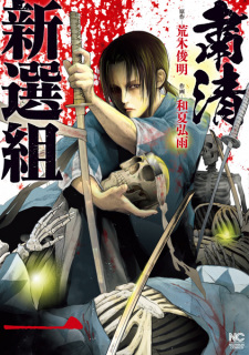 Sampul Manga Shukusei Shinsengumi
