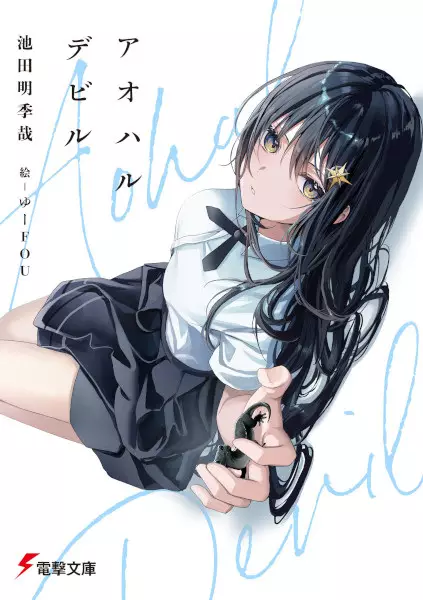 Gambar Cover Manga Aoharu Devil
