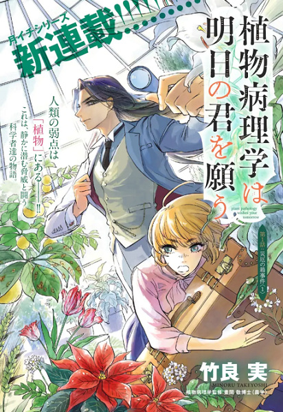 Gambar Manga Shokubutsu Byourigaku wa Ashita no Kimi wo Negau