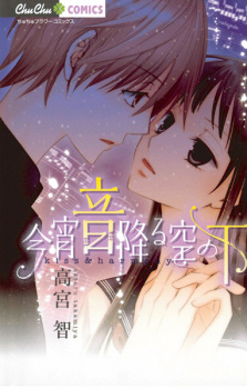 Sampul Manga Koyoi Oto Furu Sora no Shita