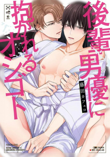Sampul Manga Kouhai Danyuu ni Dakareru Oshigoto
