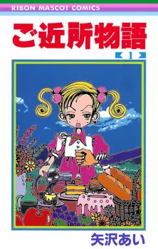 Gambar Manga Gokinjo Monogatari