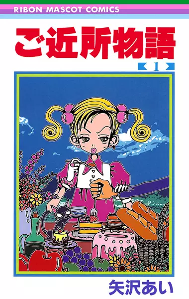 Cover Manga: Gokinjo Monogatari